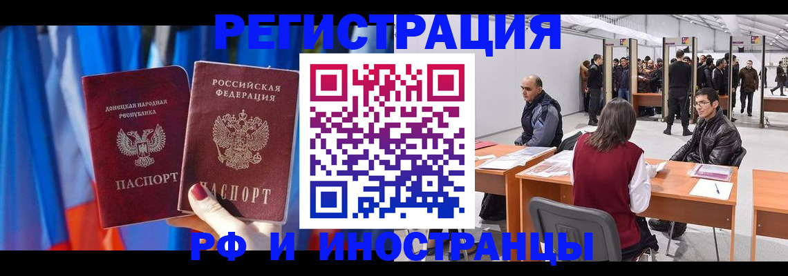 прописка иностранных граждан в Белогорске