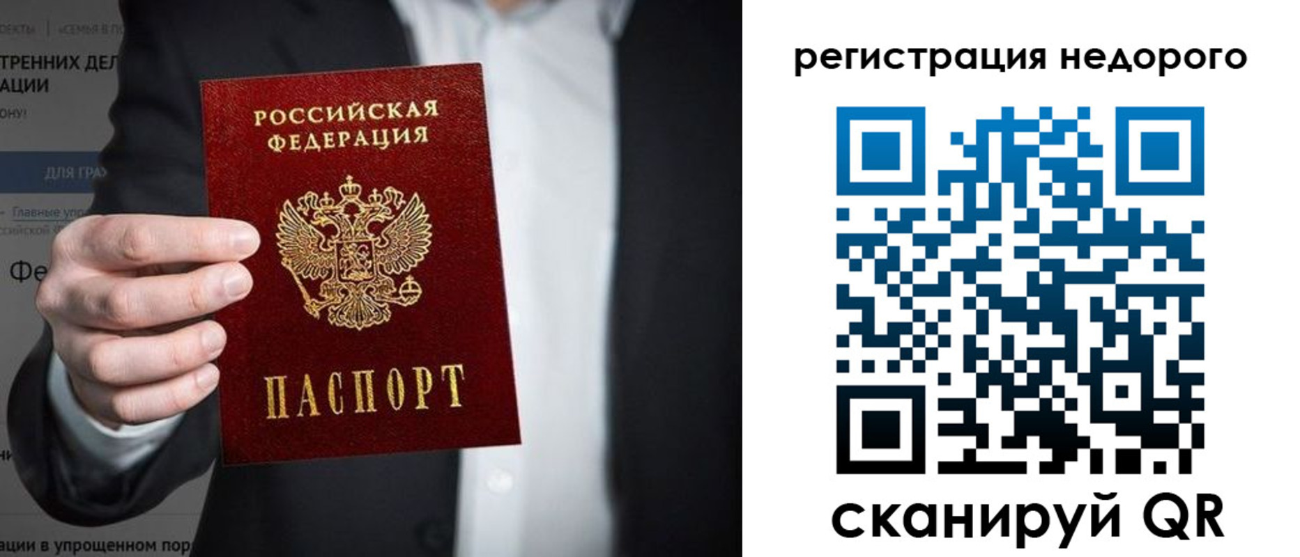 прописка законно в Белогорске