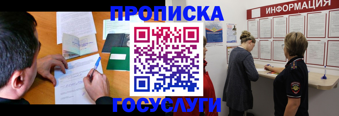 прописка гарантия в Белогорске