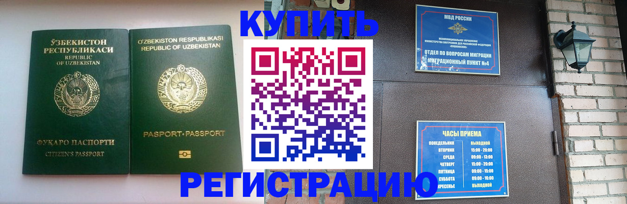 временная регистрация в Белогорске