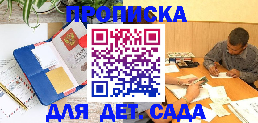 прописка для военкомата в Белогорске