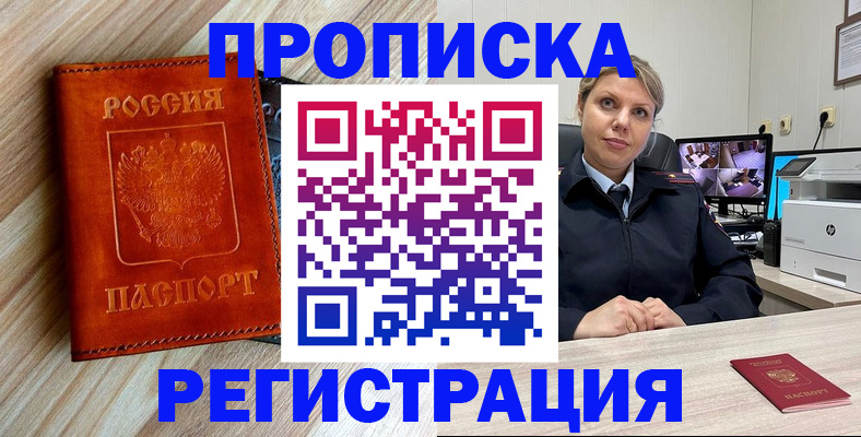 прописка для школы в Белогорске