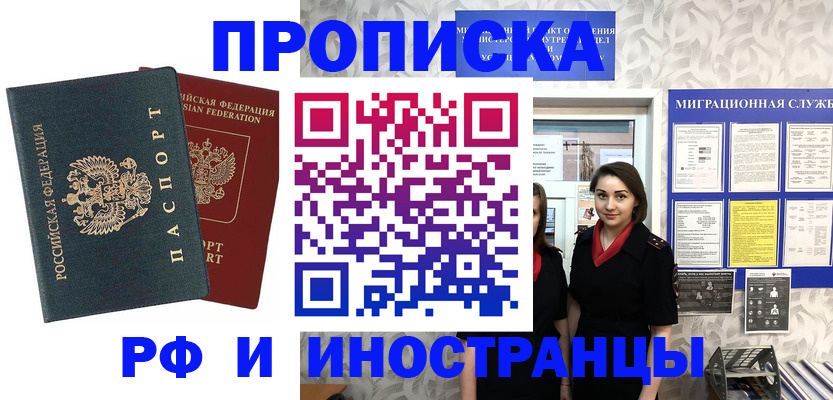 прописка регистрация в Белогорске
