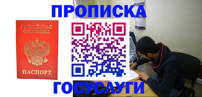 где прописаться в Белогорске