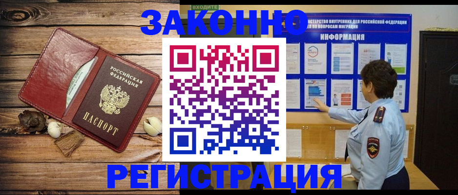 временная регистрация купить в Белогорске