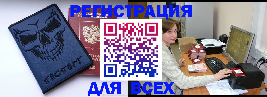 прописка 2025 в Белогорске